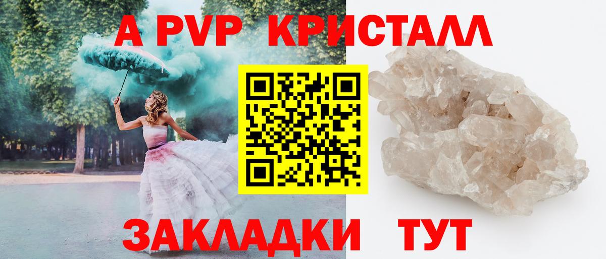 Альфа ПВП кристаллы Узловая