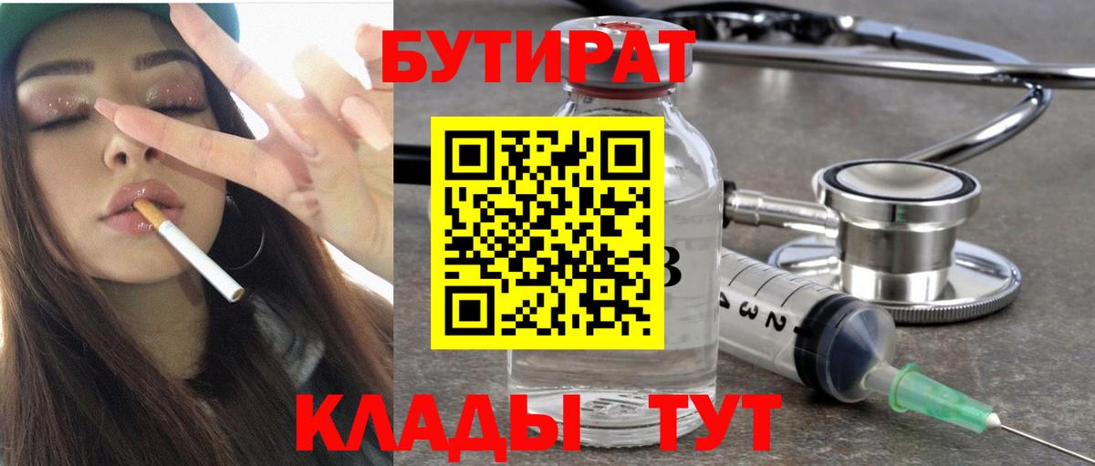 Бутират оксана Узловая