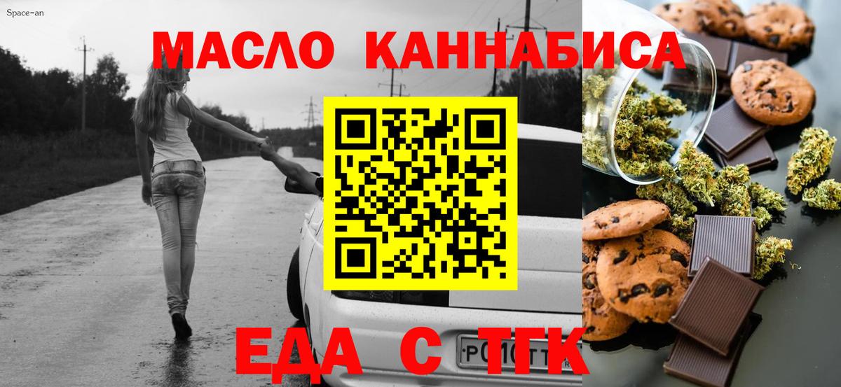 Еда ТГК конопля  Вход с VPN  Узловая 