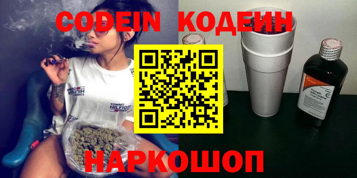 Кодеиновый сироп Lean напиток Lean (лин) Узловая