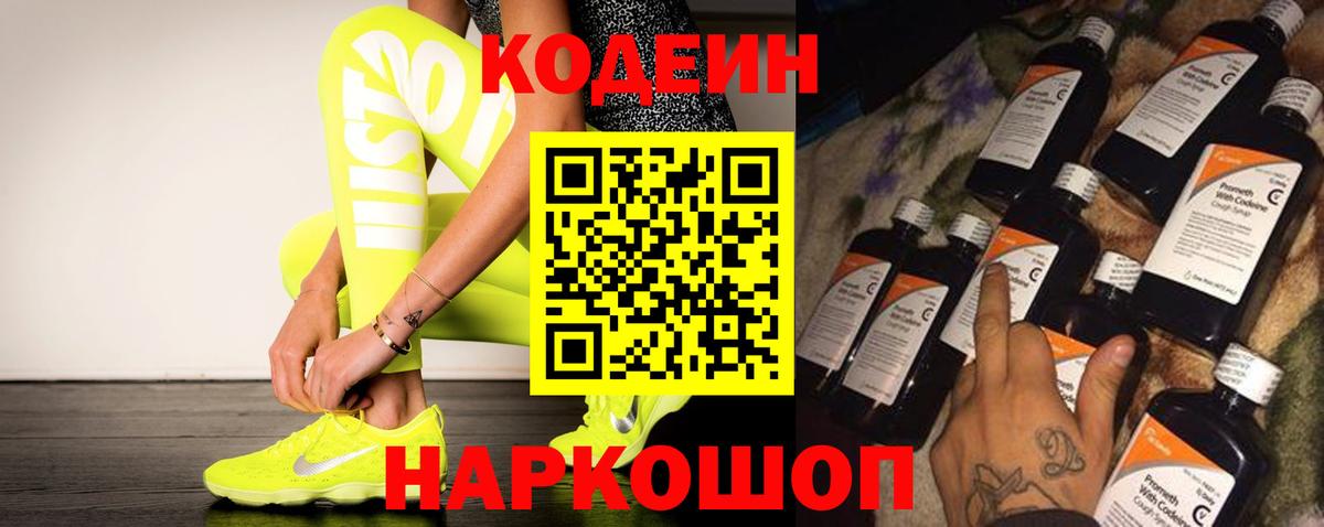 Узловая  Кодеин напиток Lean (лин)  Вход с VPN 