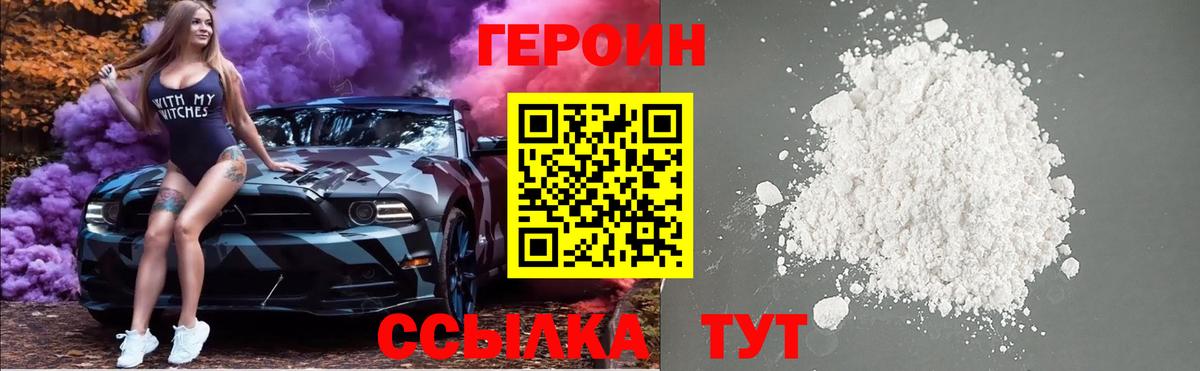 ГЕРОИН афганец Узловая