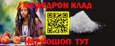 мяу мяу кристалл Новокубанск