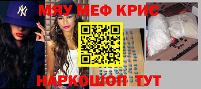 мяу мяу кристалл Новокубанск